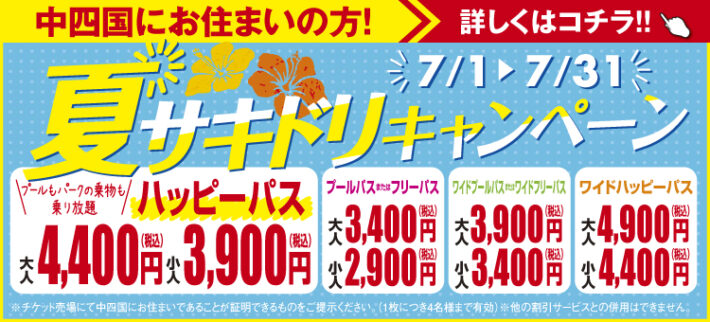 レオマウォーターランド レオマウォーターランド