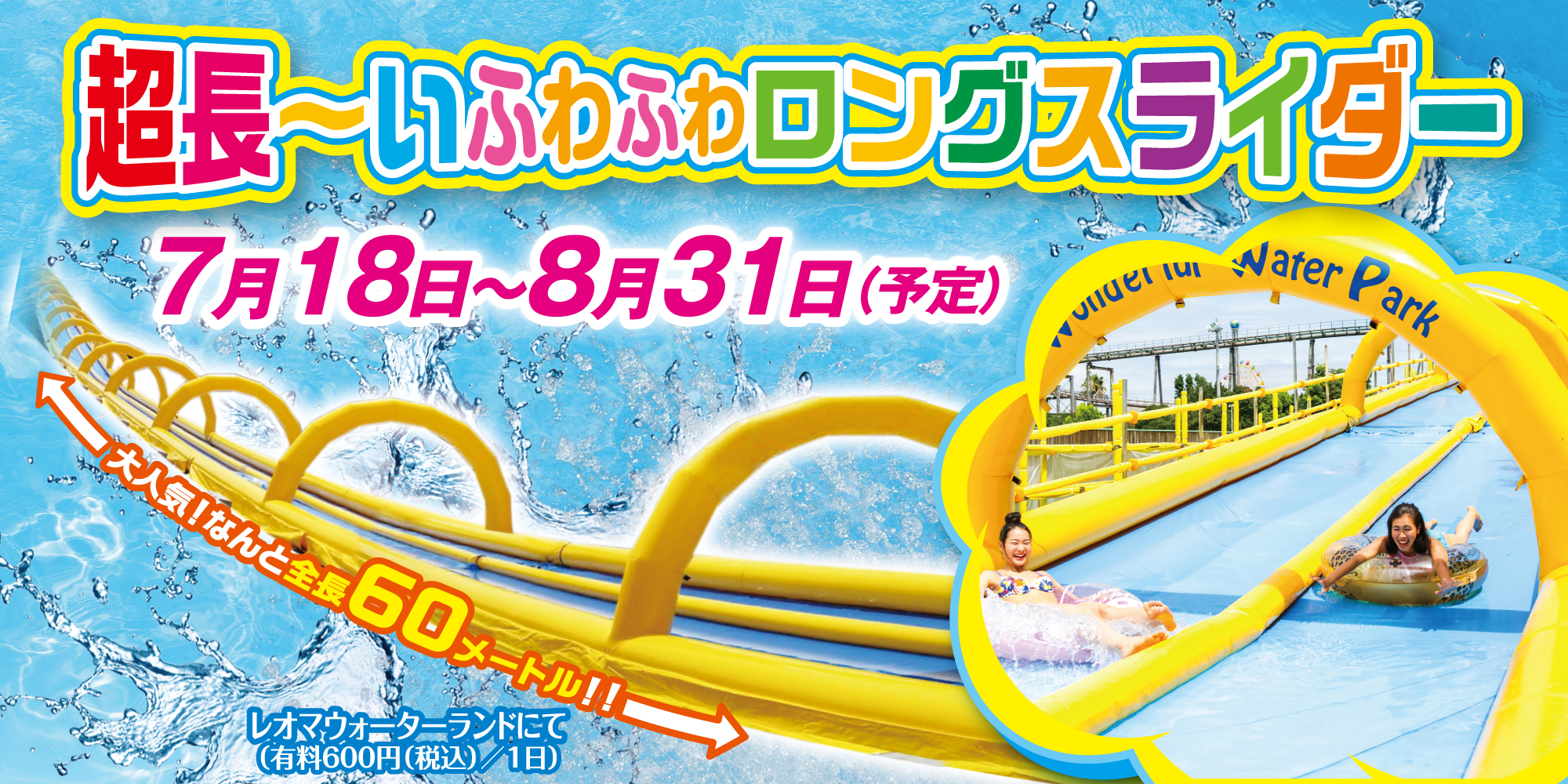 超長〜いふわふわロングスライダー