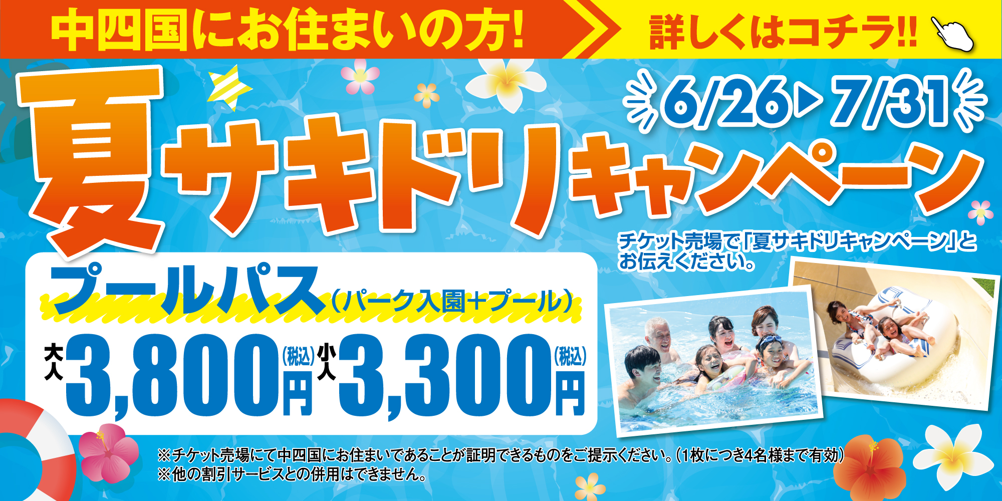 夏サキドリキャンペーン