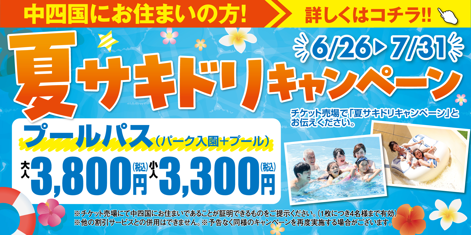 夏サキドリキャンペーン