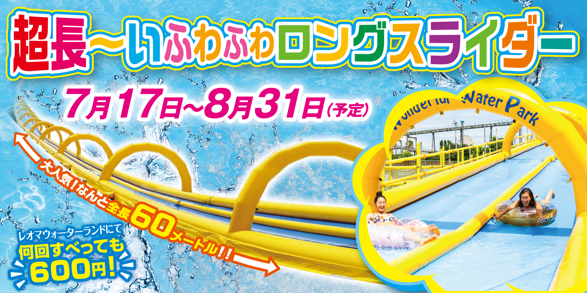 超長〜いふわふわロングスライダー