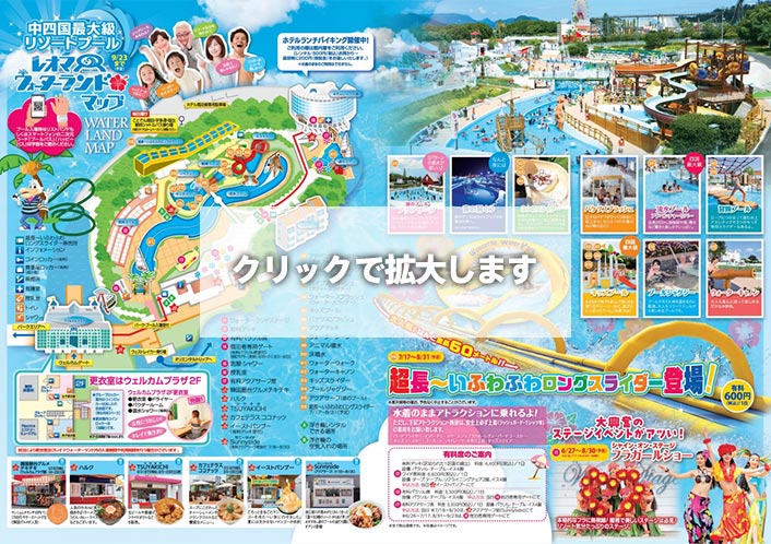 施設ガイド | レオマウォーターランド