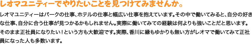 レオマユニティーでやりたいことを見つけてみませんか。