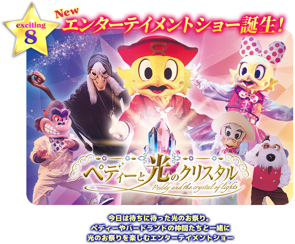 Newエンターテイメントショー誕生！