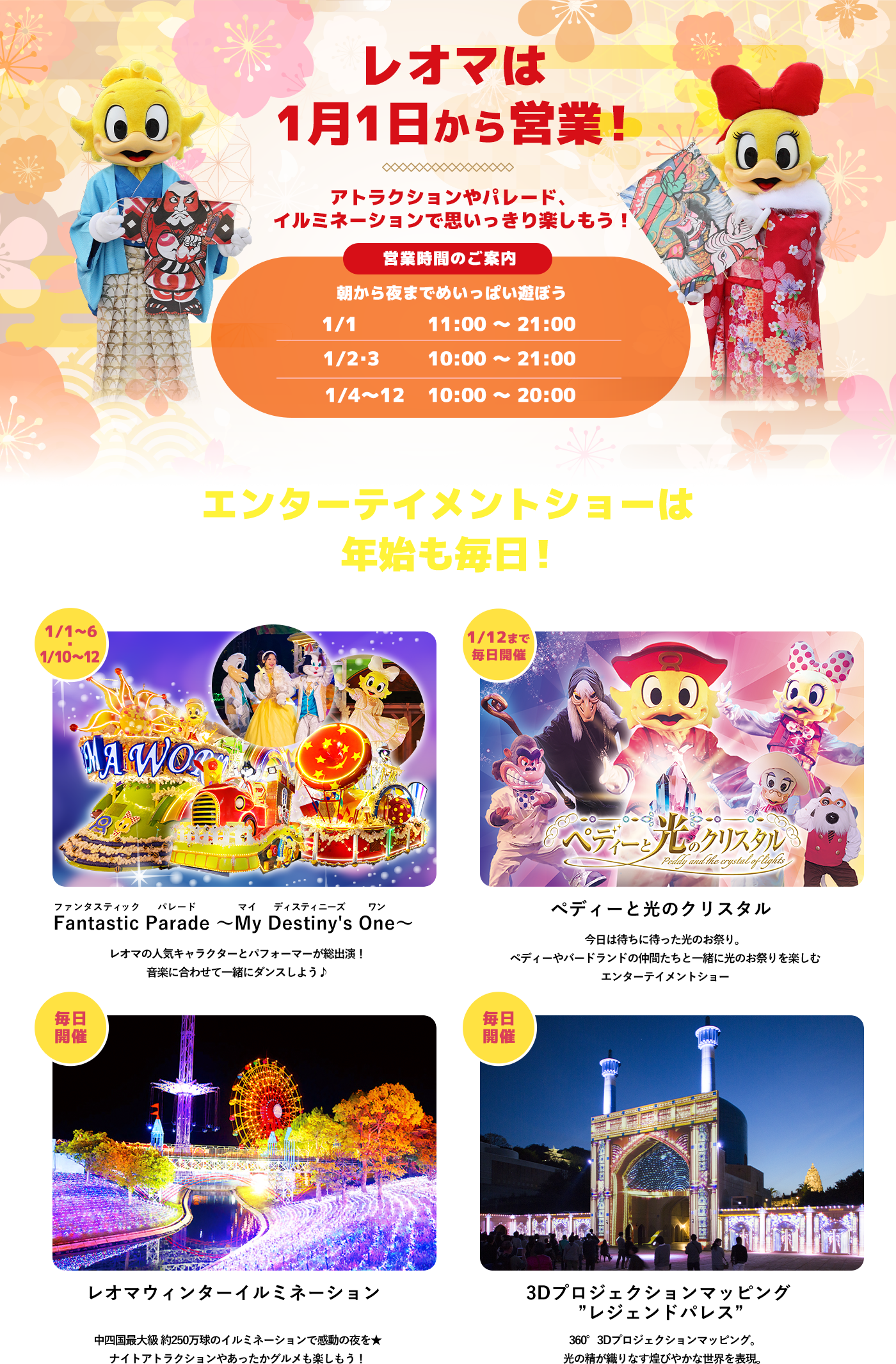 レオマは1月1日から営業！