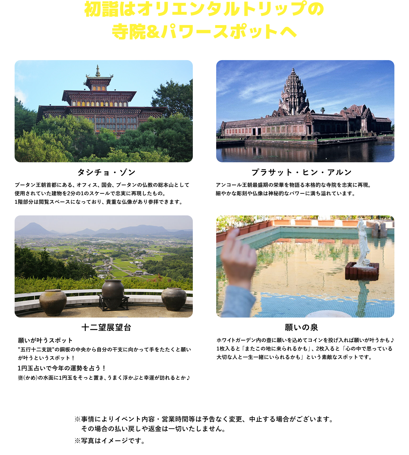 初詣はオリエンタルトリップの寺院＆パワースポットへ