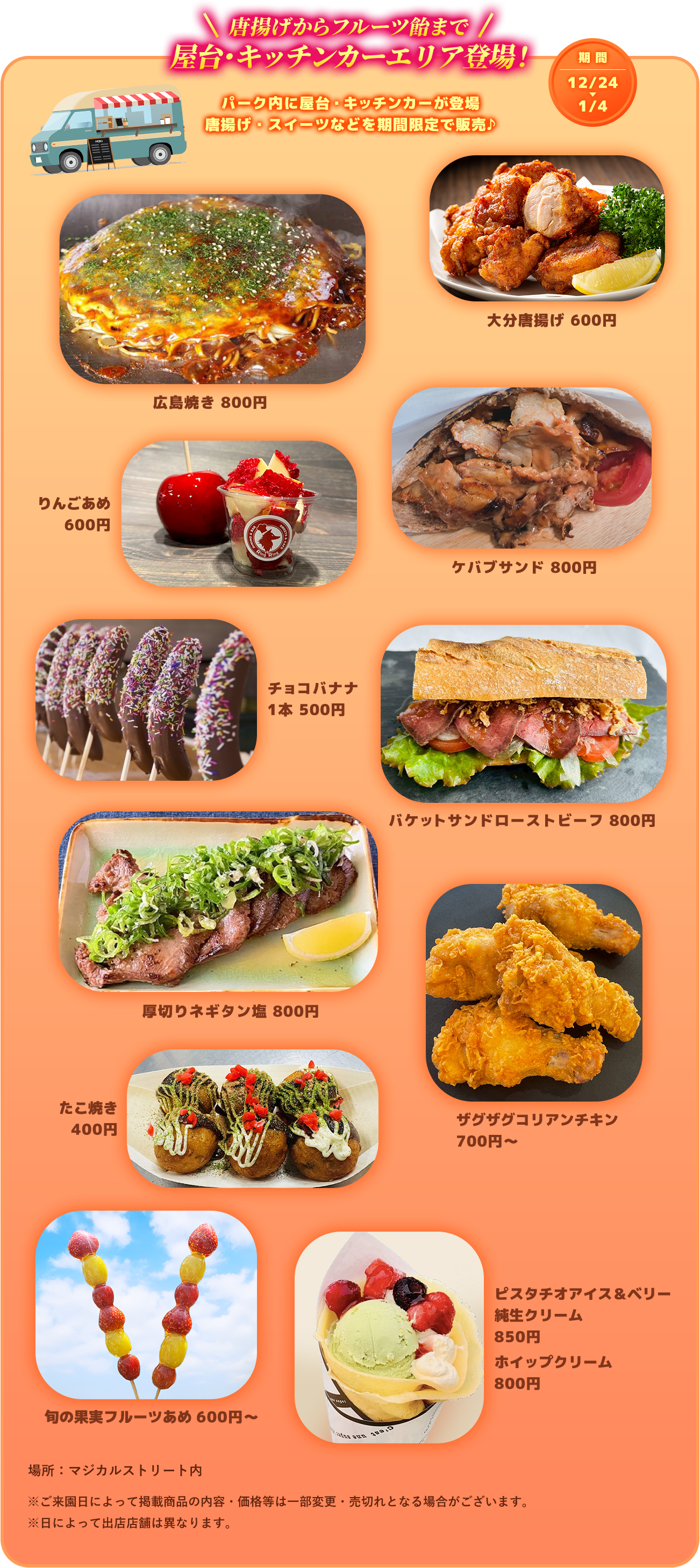 屋台・キッチンカーエリア登場！