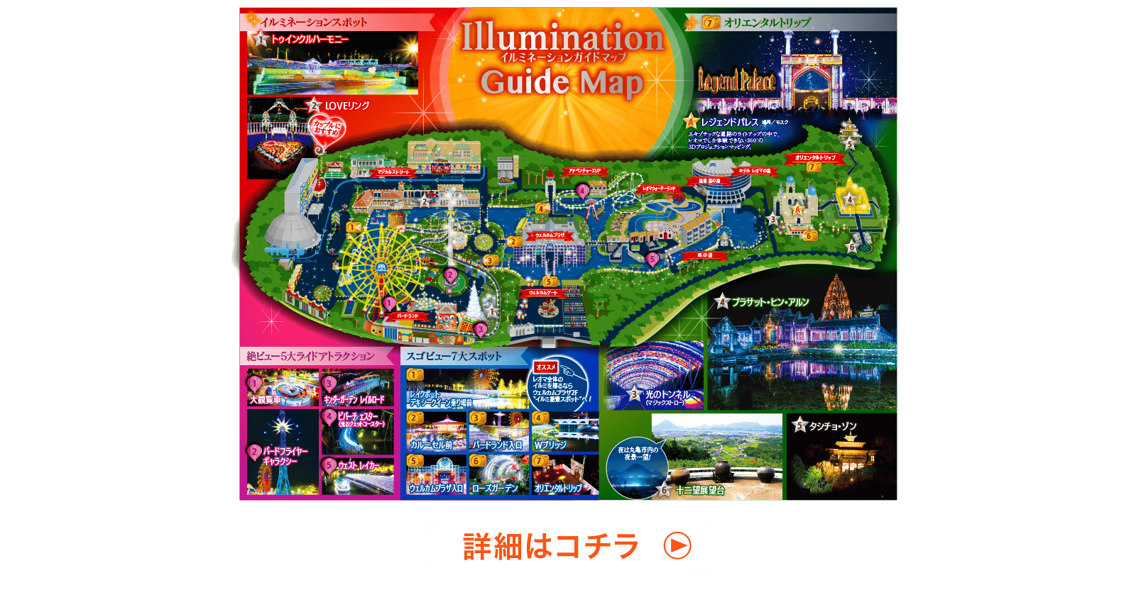 イルミネーションガイドマップ 詳細はコチラ