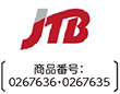 JTB 商品番号 0267636・0267635