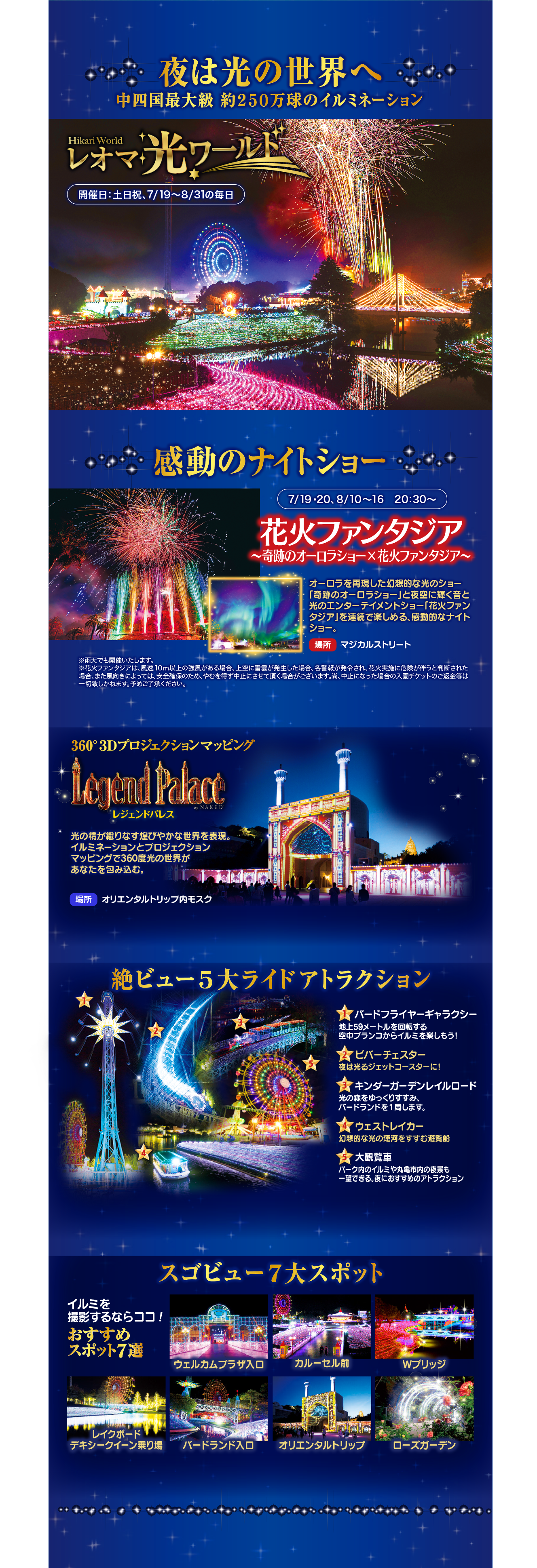夜は光の世界へ／レオマ光ワールド