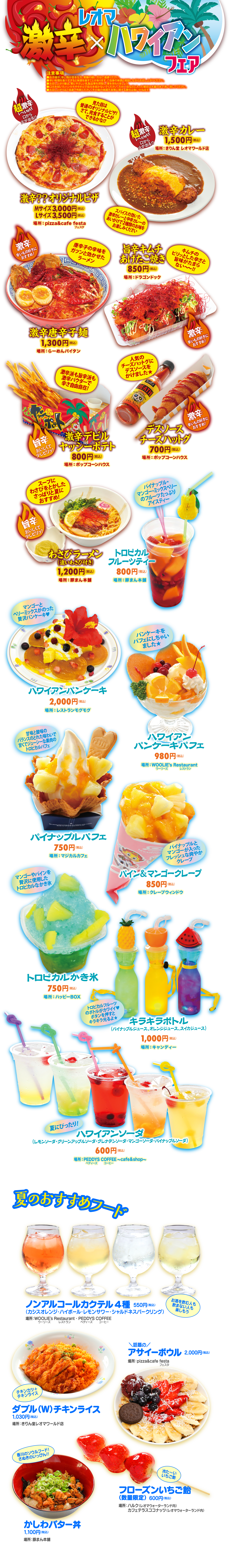 レオマ激辛×ハワイアンフェア