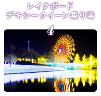 4 レイクボード デキシークイーン乗り場