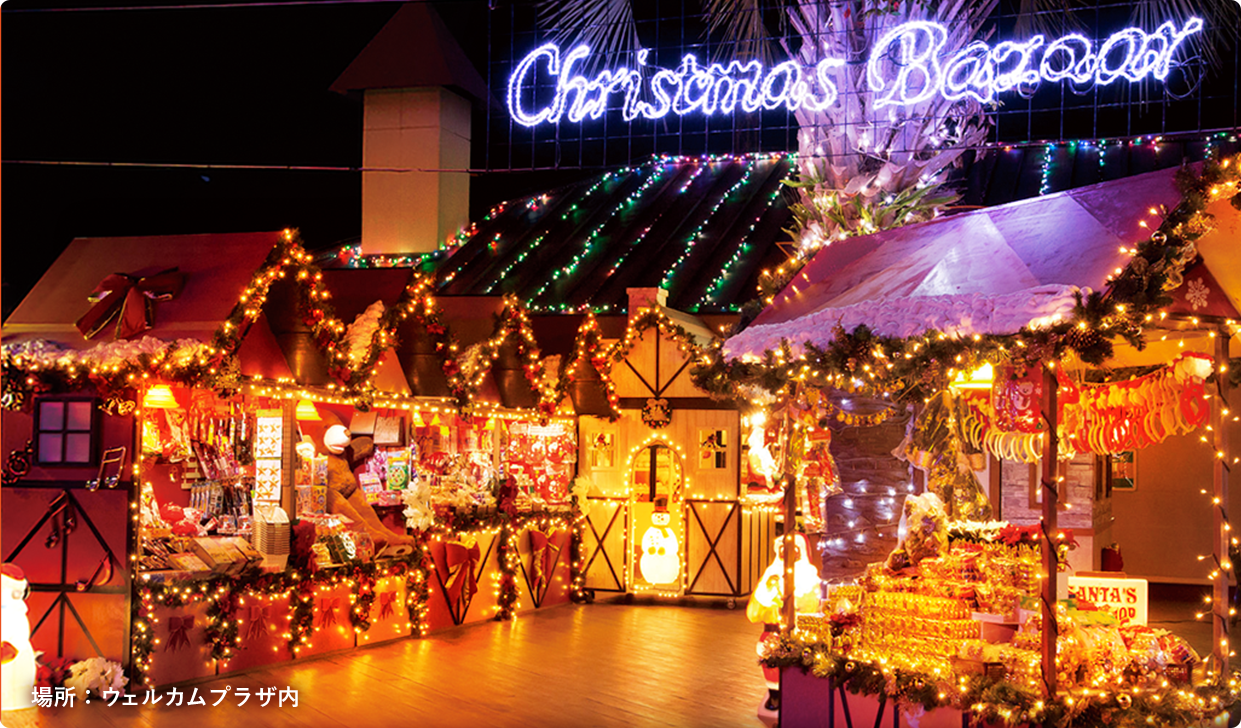 場所：ウェルカムプラザ内