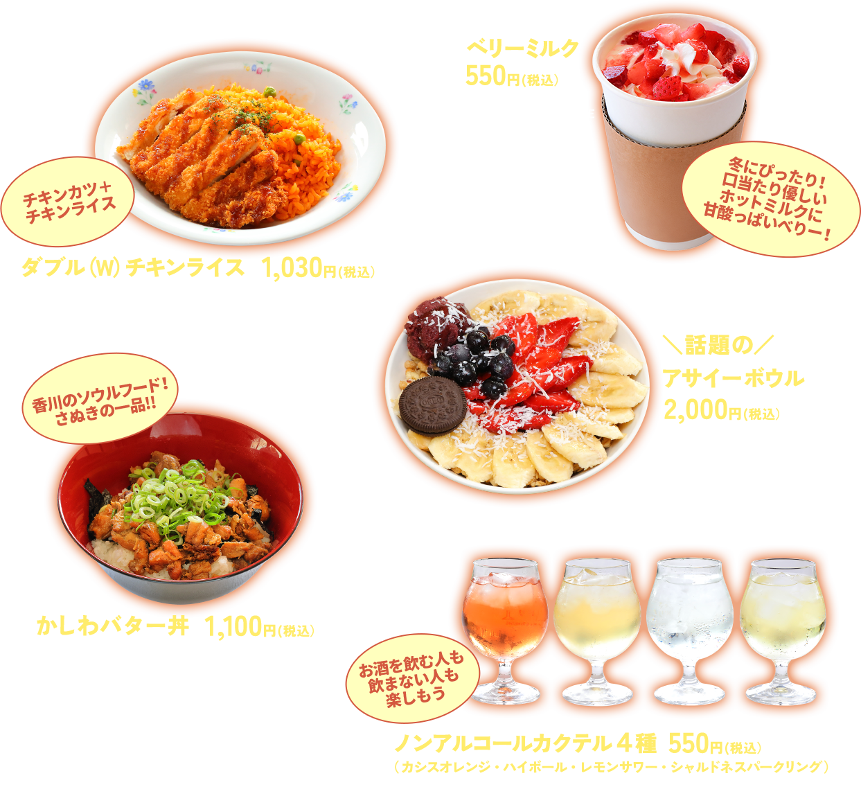 秋冬おすすめメニュー