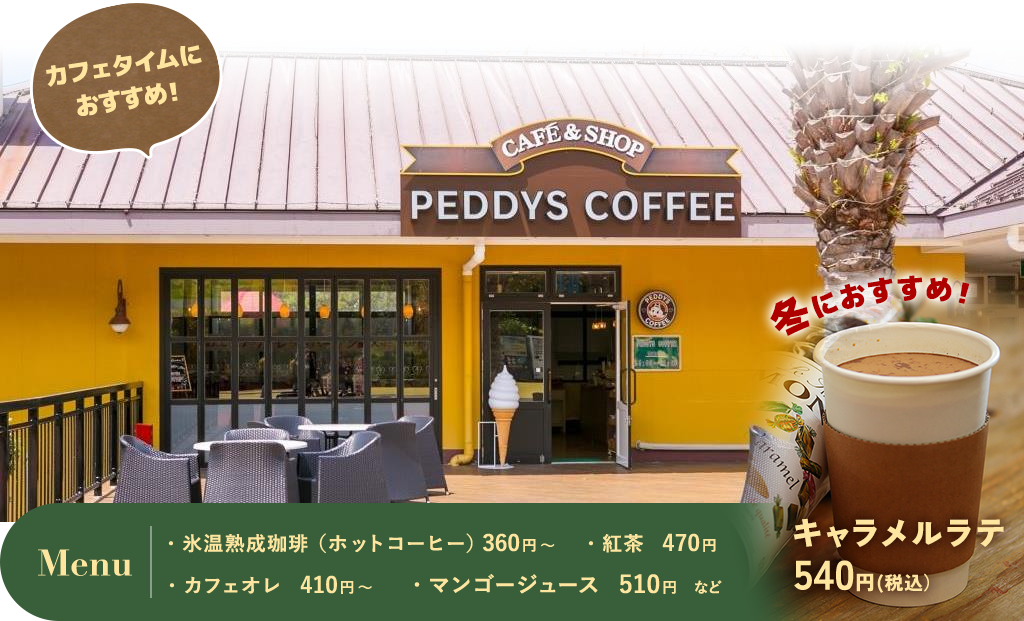 ペディーズコーヒー