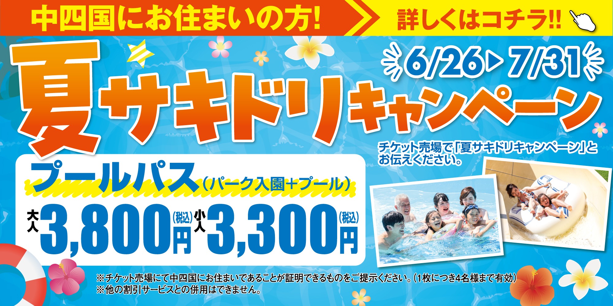 夏サキドリキャンペーン2026