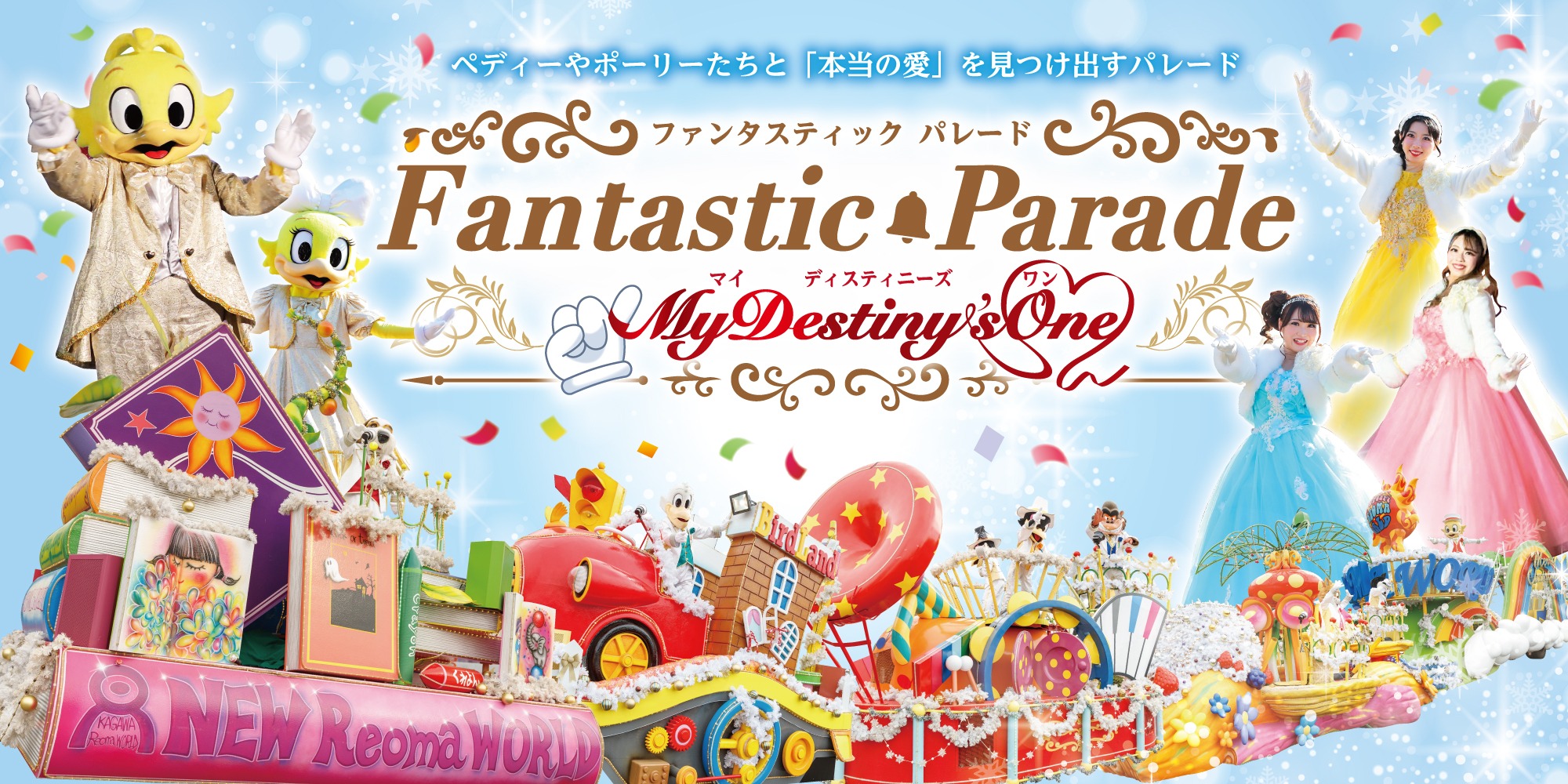 Fantastic Parade～My Destiny’s One～