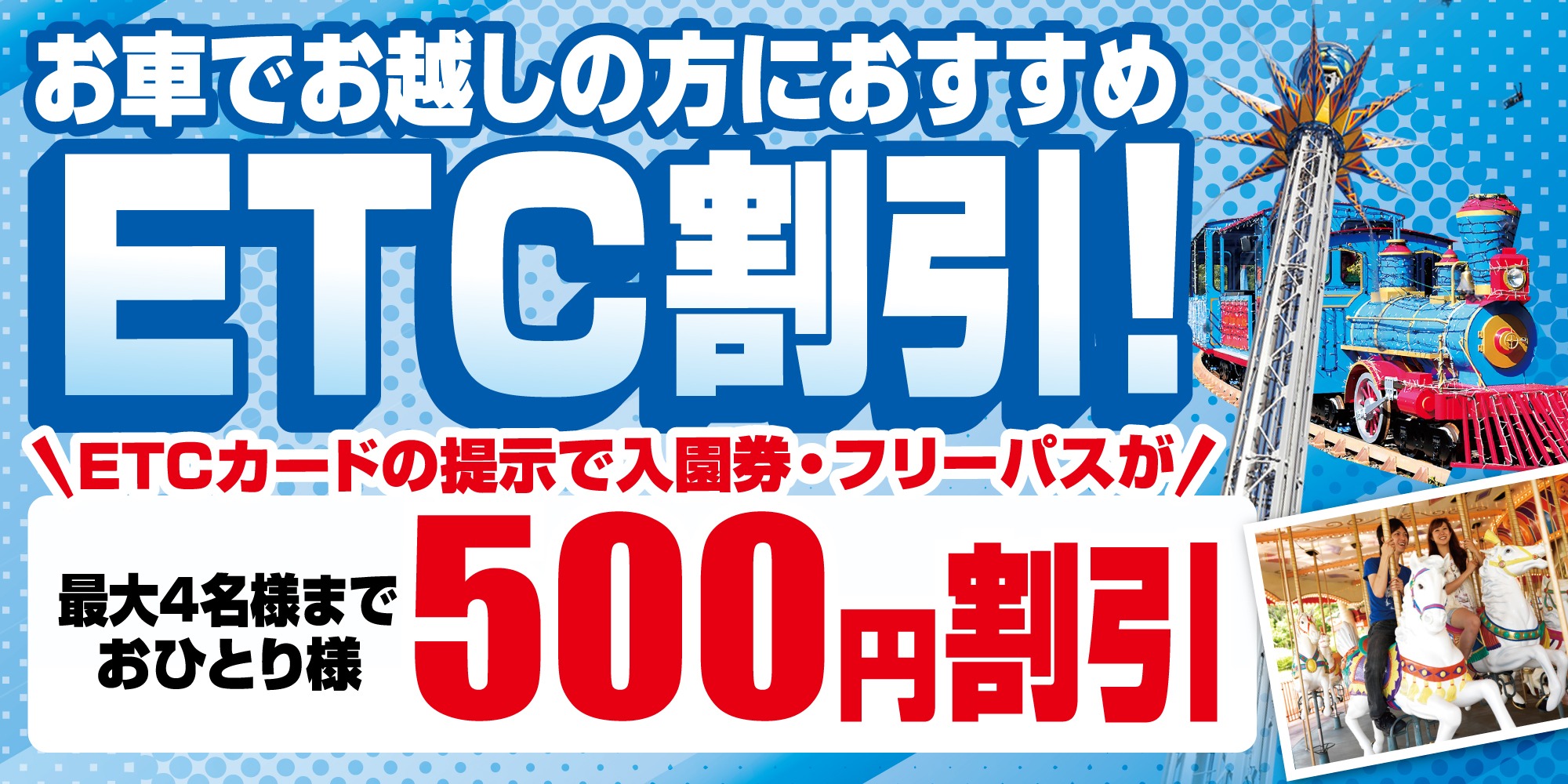 ETC提示割引がお得！