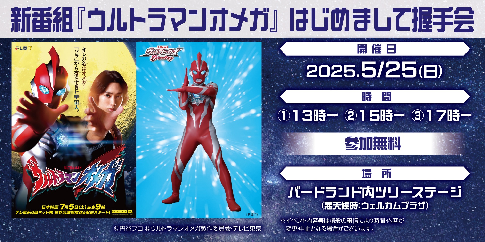 ウルトラマンオメガはじめまして握手会