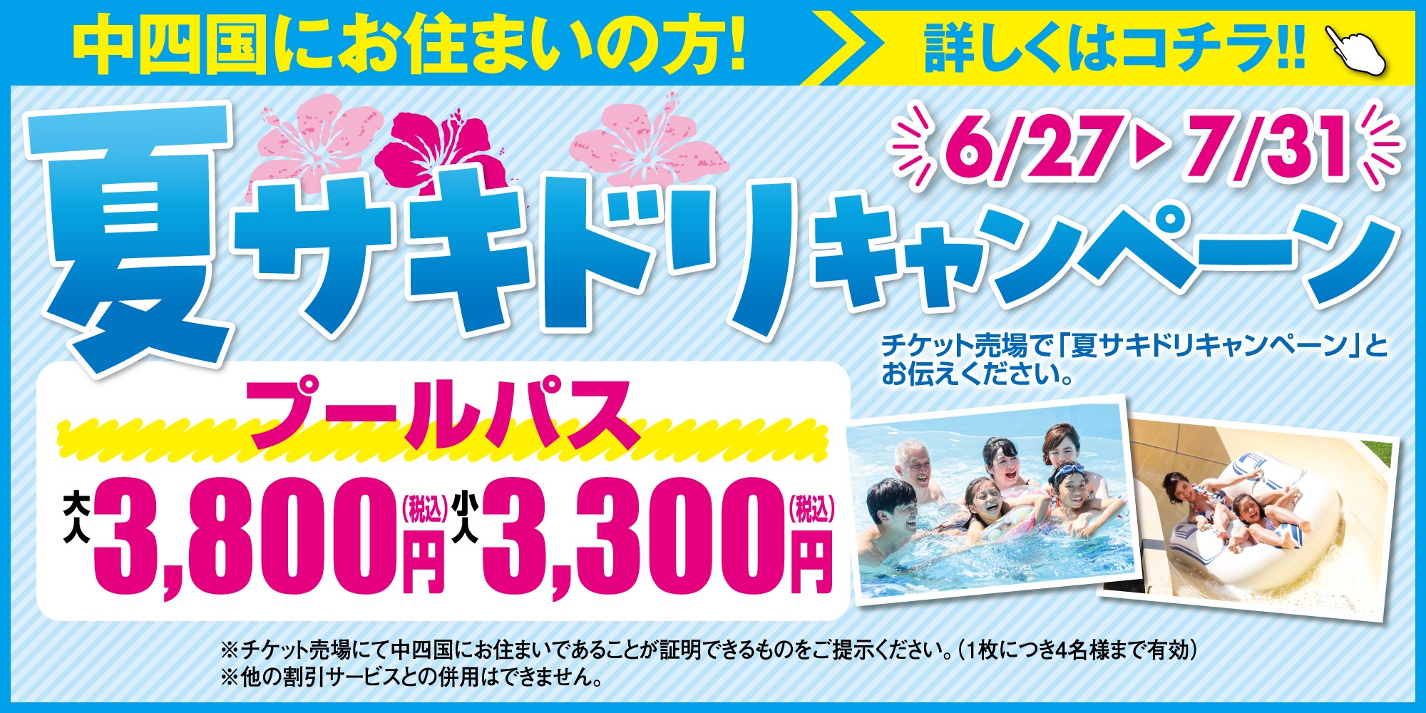 夏サキドリキャンペーン2025