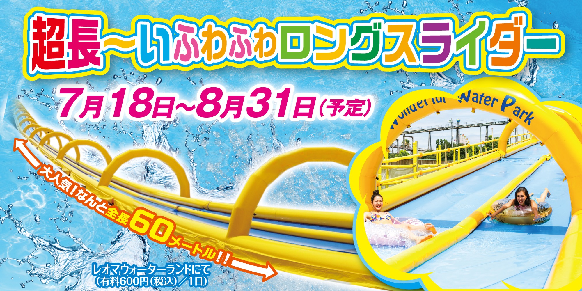 超長〜いふわふわロングスライダー