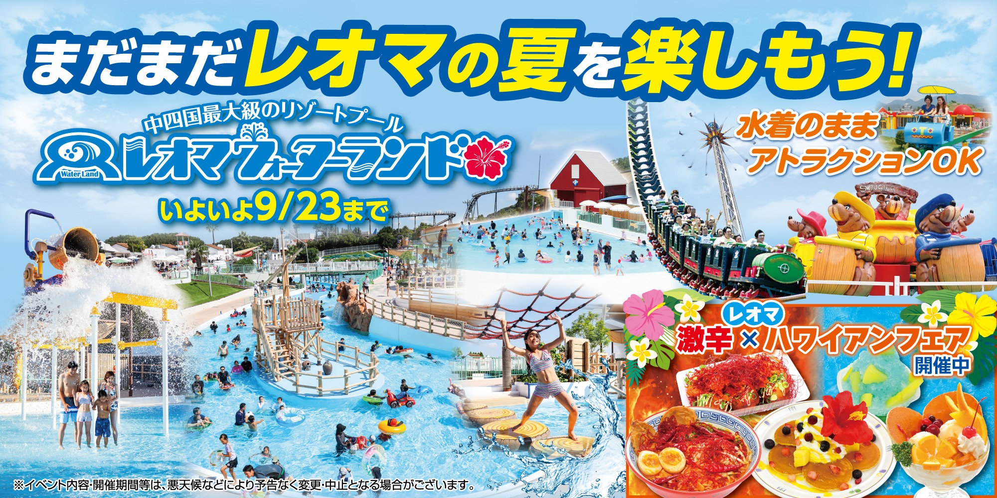レオマの夏２０２５