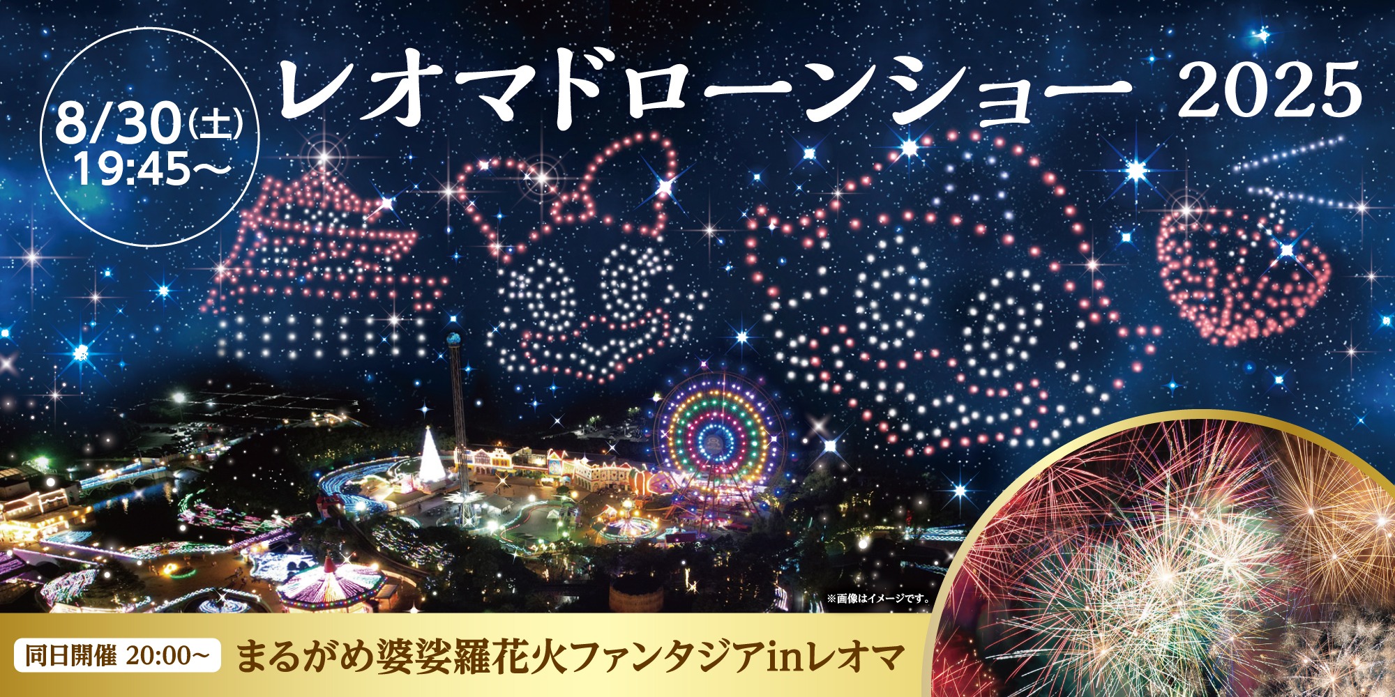 レオマドローンショー2025