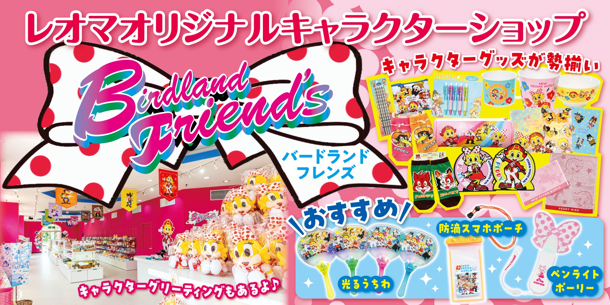 オリジナルキャラクターショップオープン