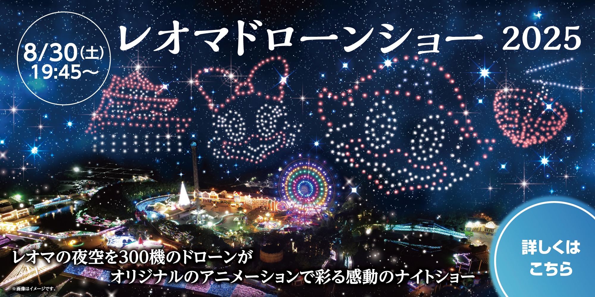 レオマドローンショー2025