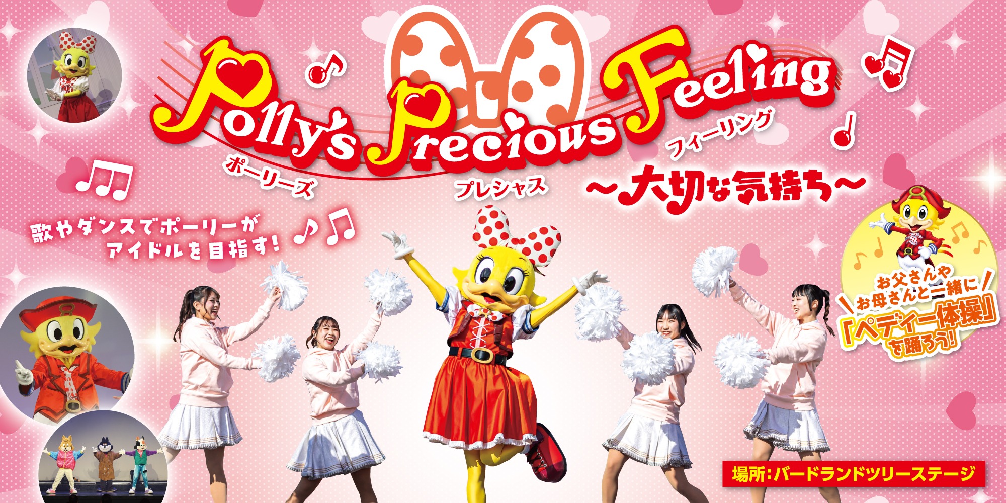 Polly’s Precious Feeling～大切な気持ち～