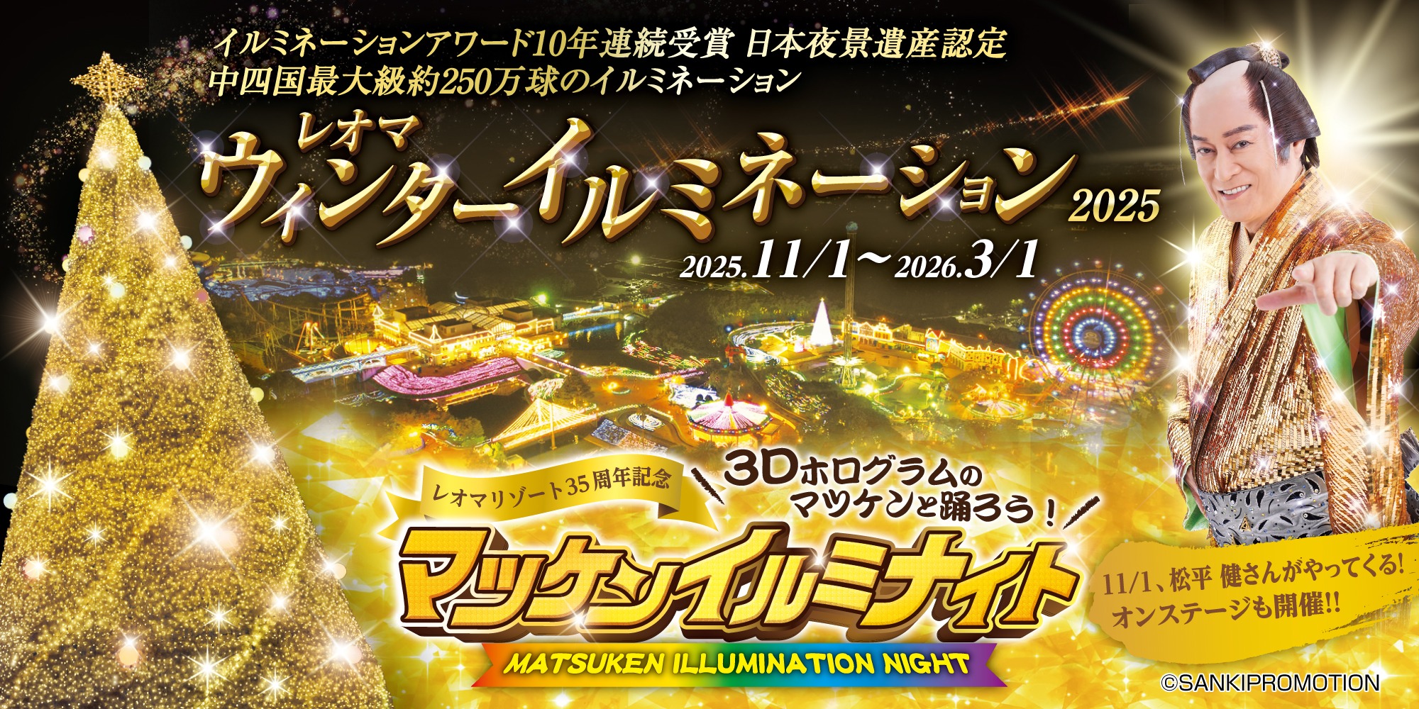 レオマウィンターイルミネーション2025