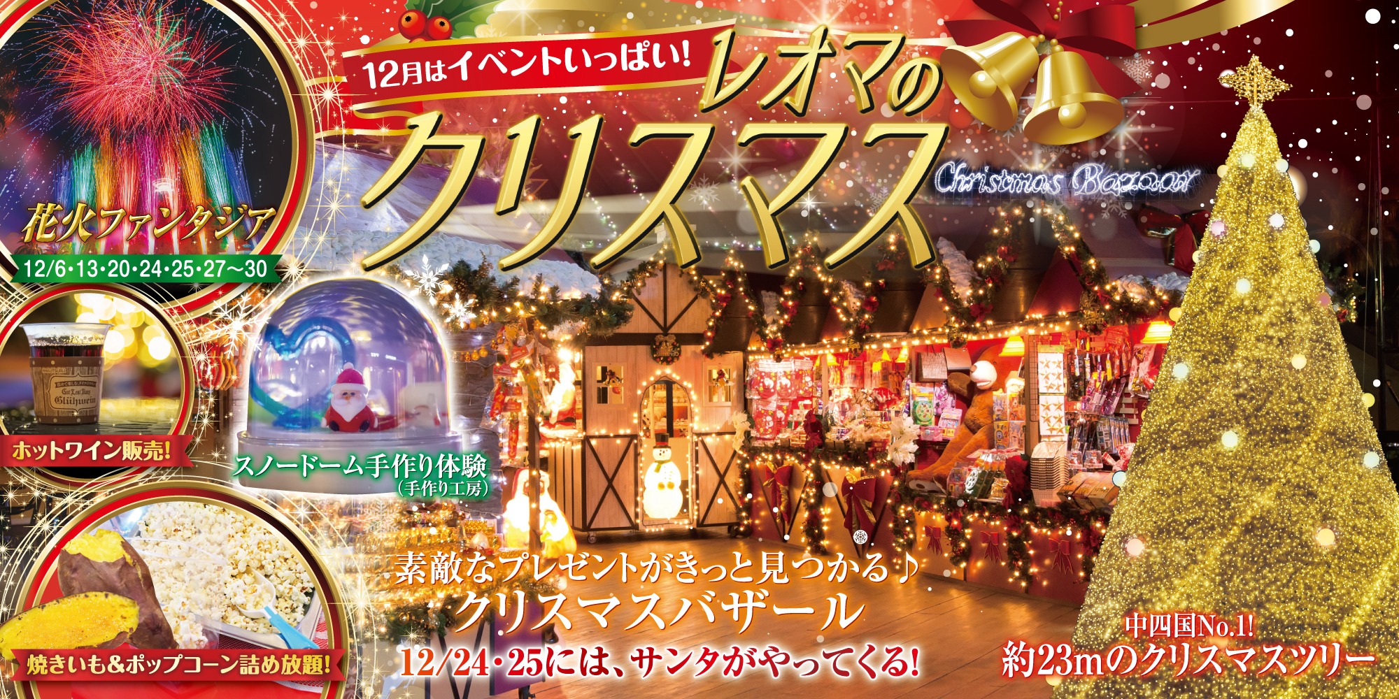 レオマのクリスマス♪