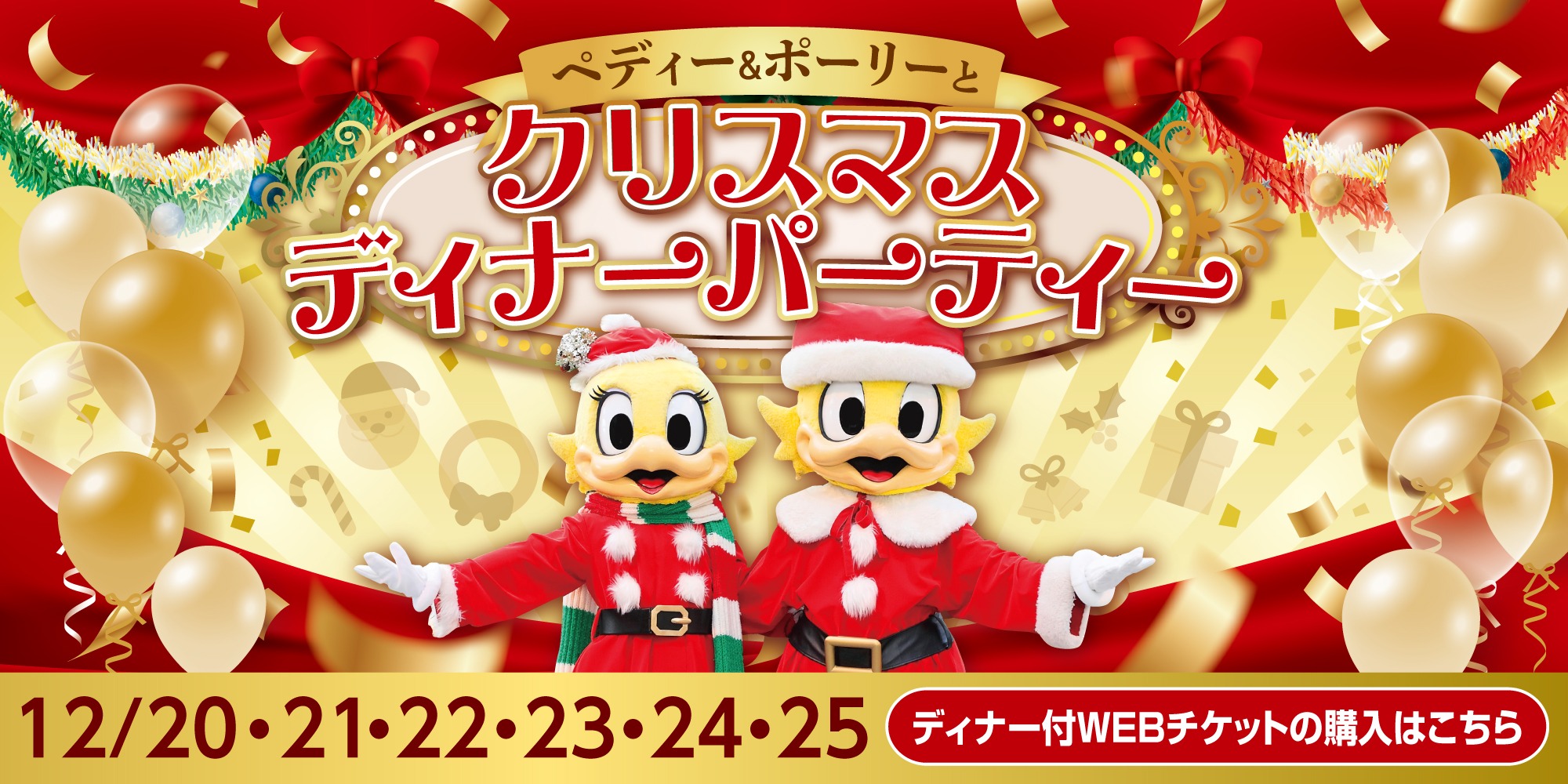 クリスマスディナー