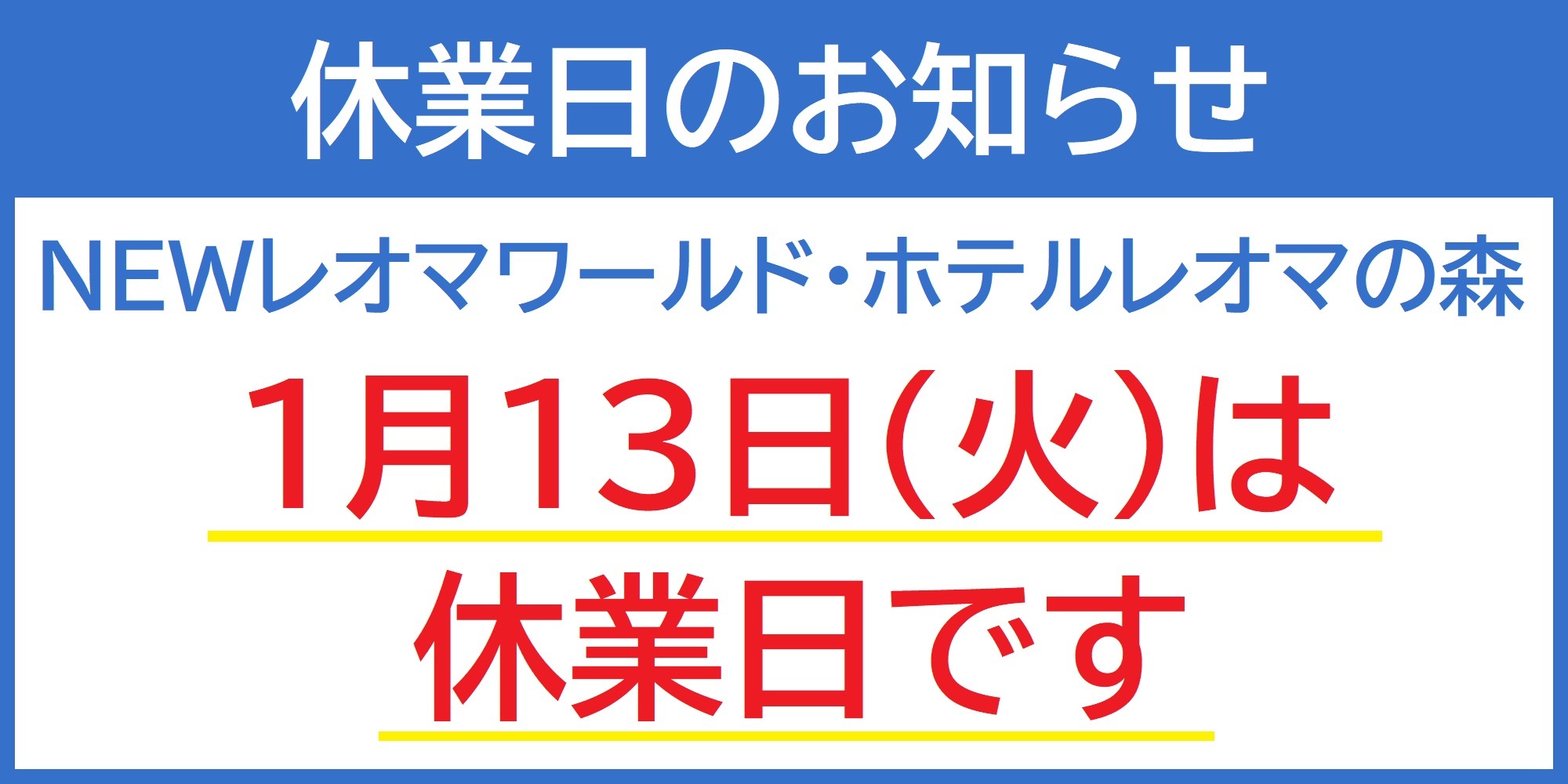 休業日のお知らせ