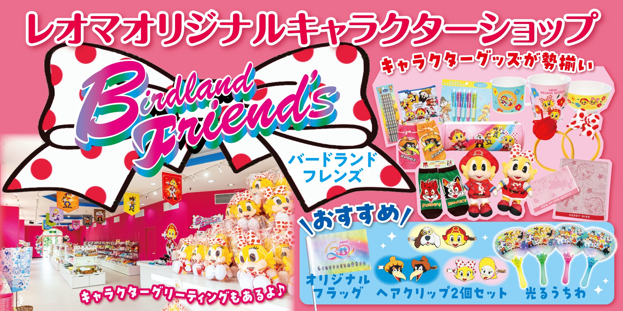 オリジナルキャラクターショップ
