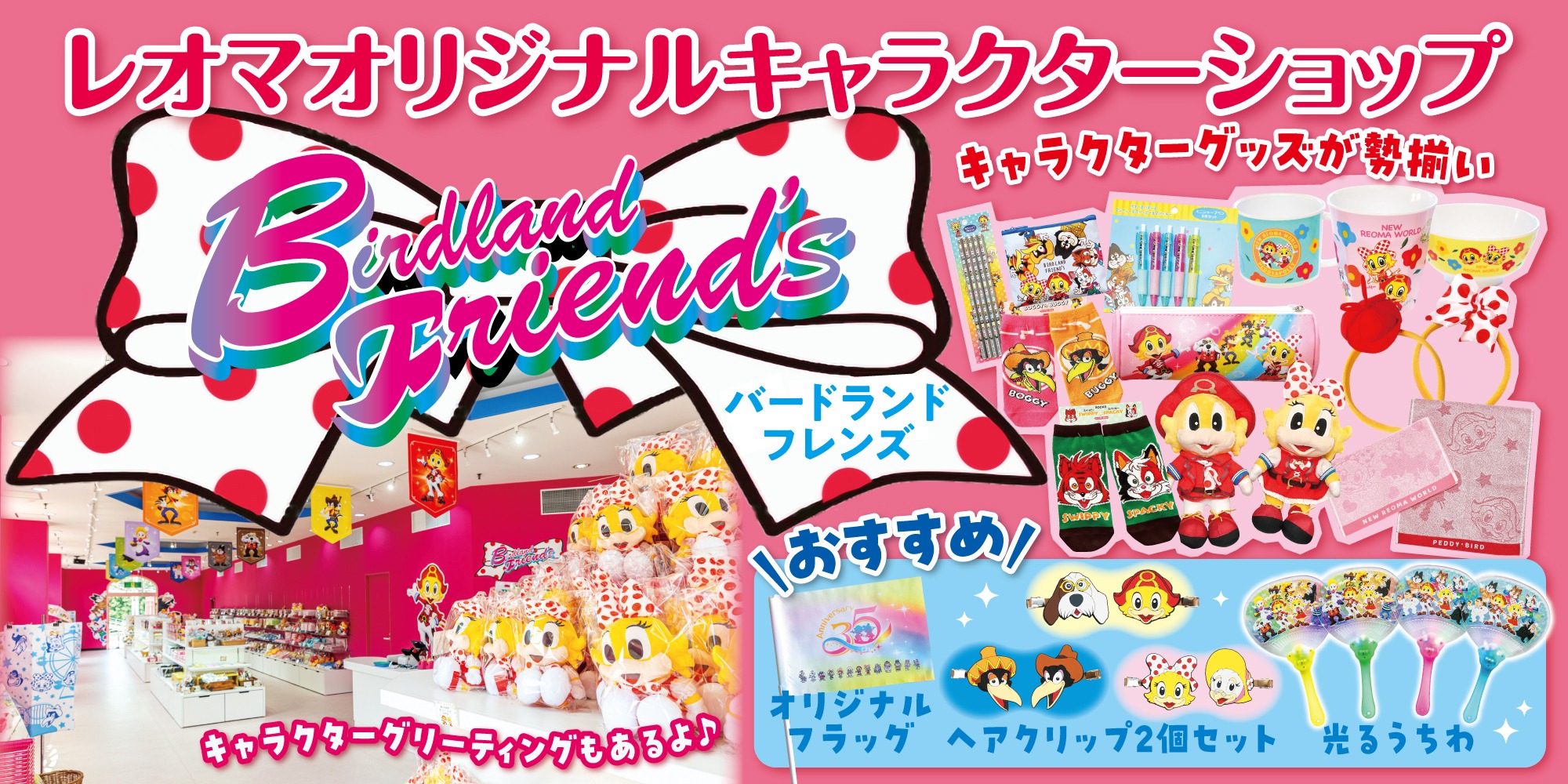 オリジナルキャラクターショップ