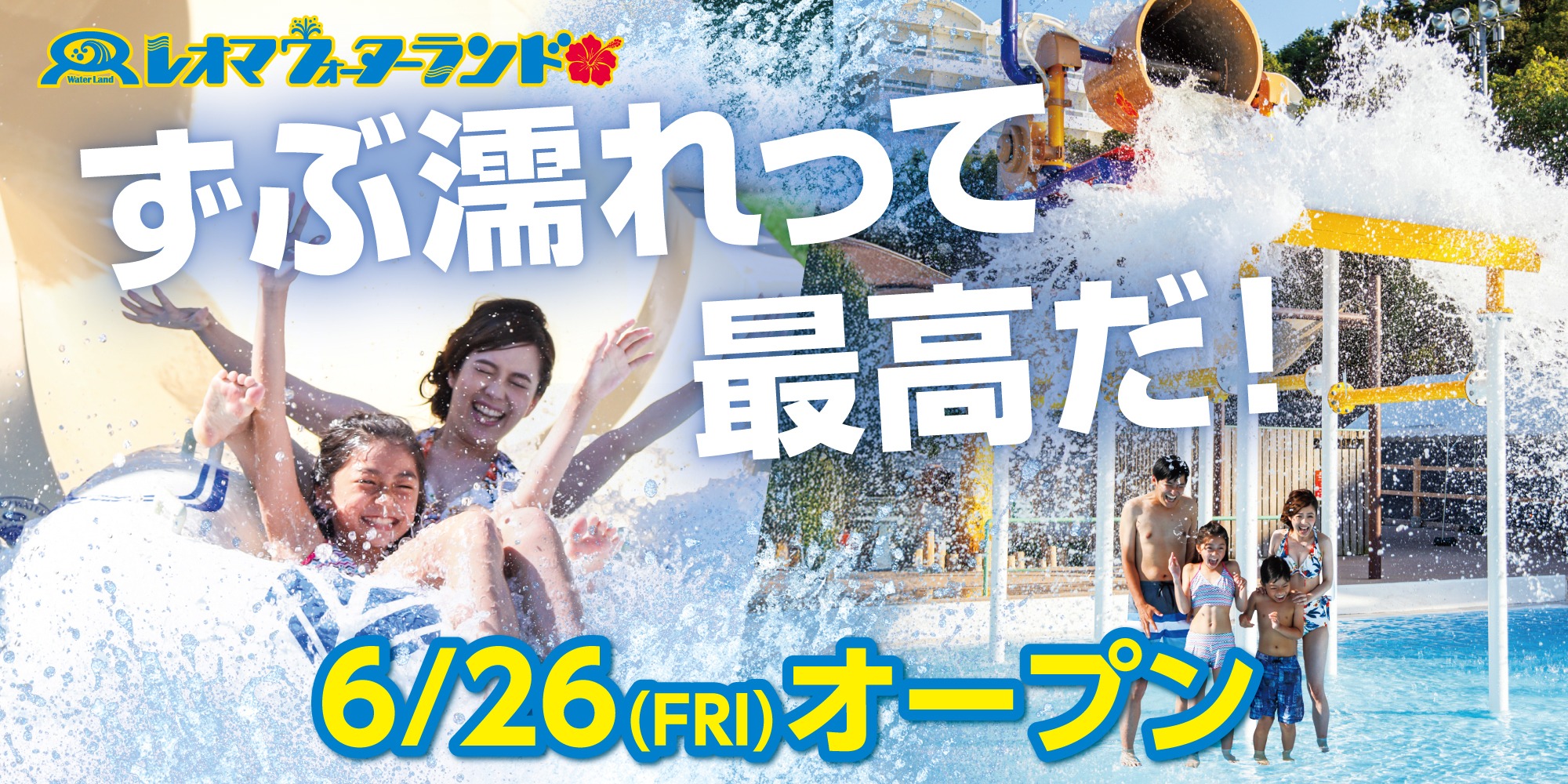ずぶ濡れって、最高だ！