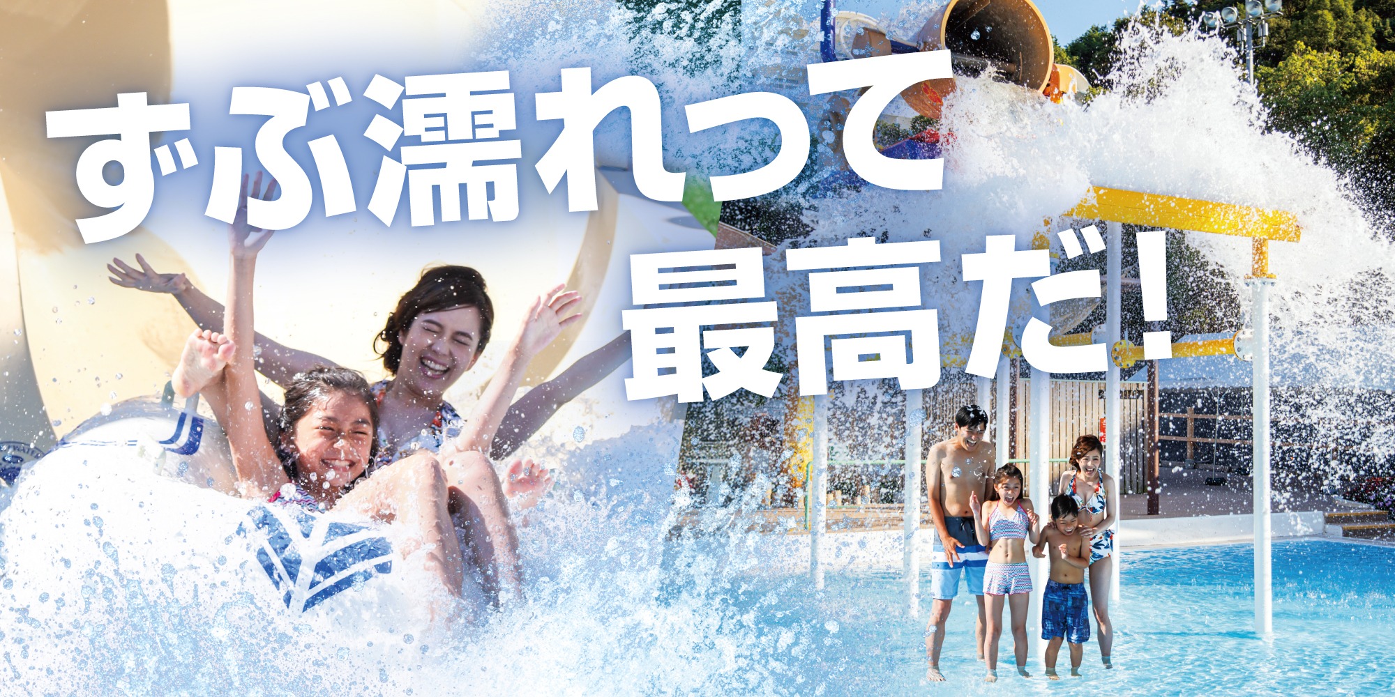 ずぶ濡れって、最高だ！