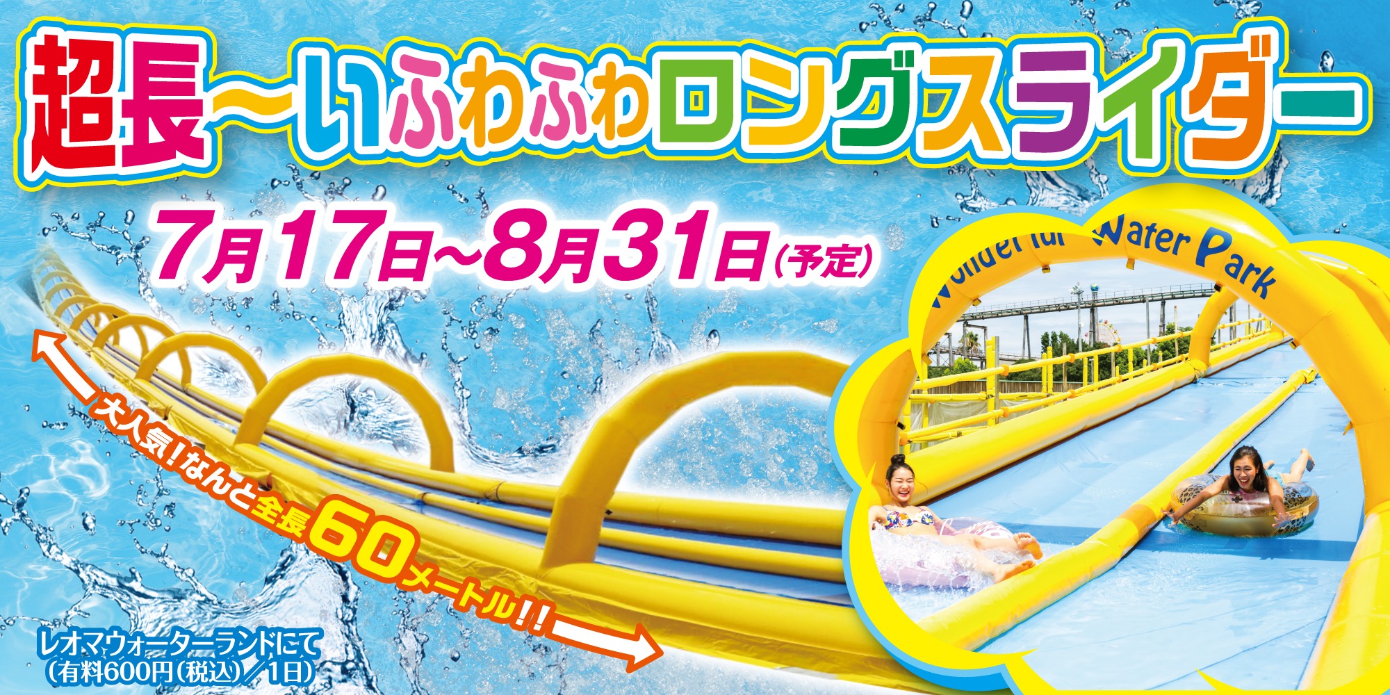 超長〜いふわふわロングスライダー