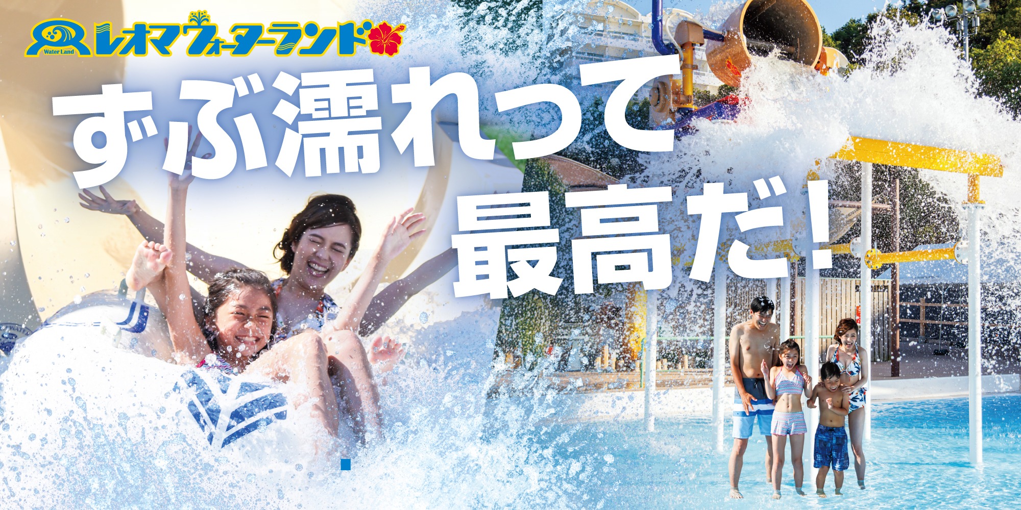 ずぶ濡れって、最高だ！