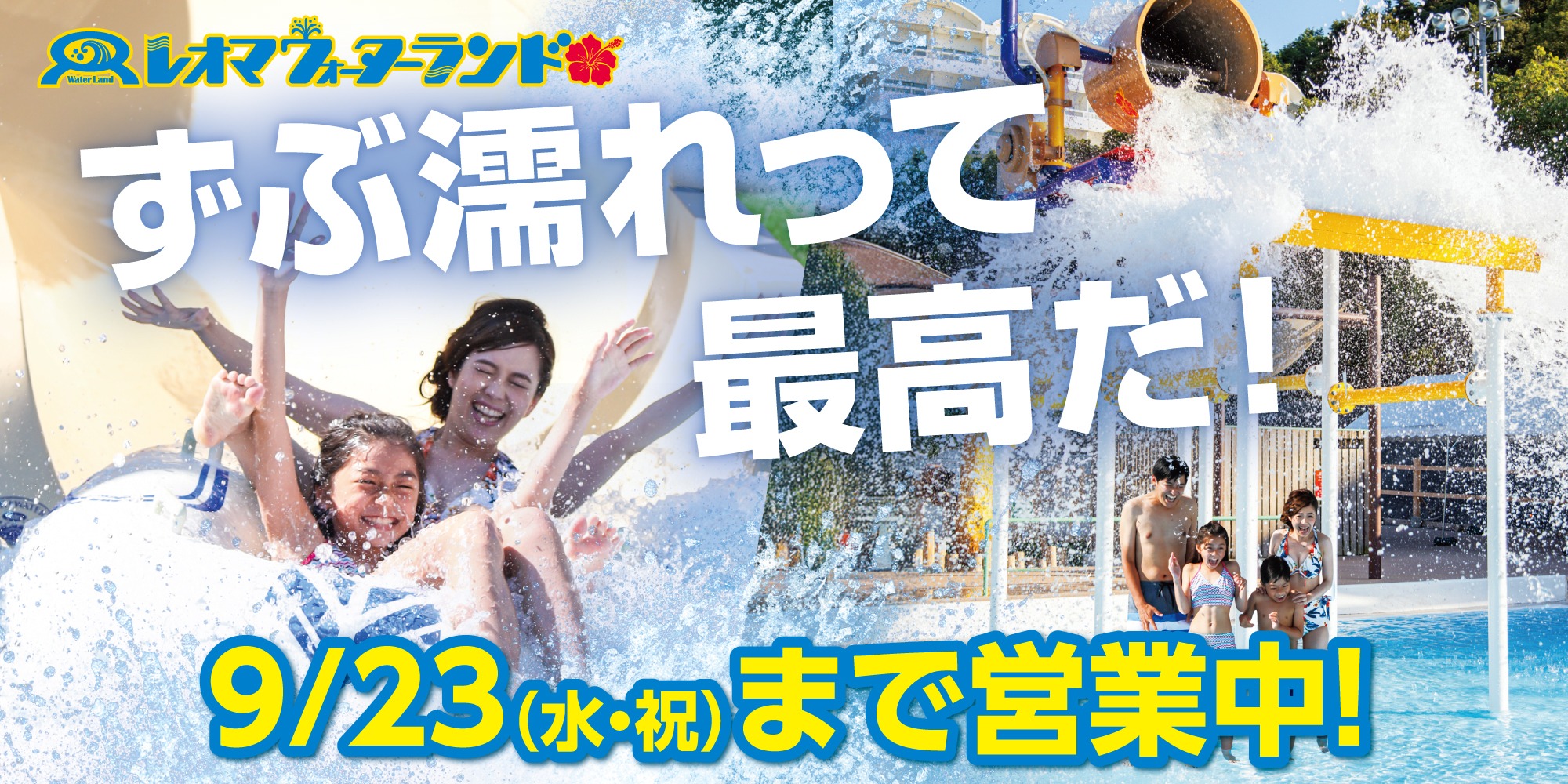 ずぶ濡れって、最高だ！