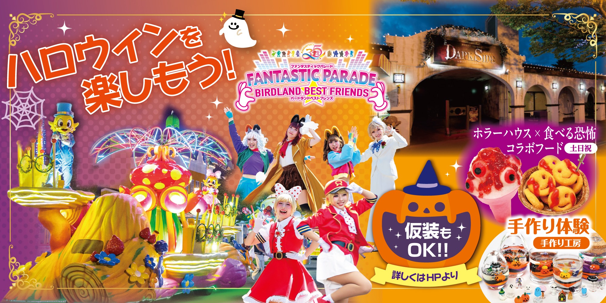 9/19スタート！ファンタスティックハロウィンパレード