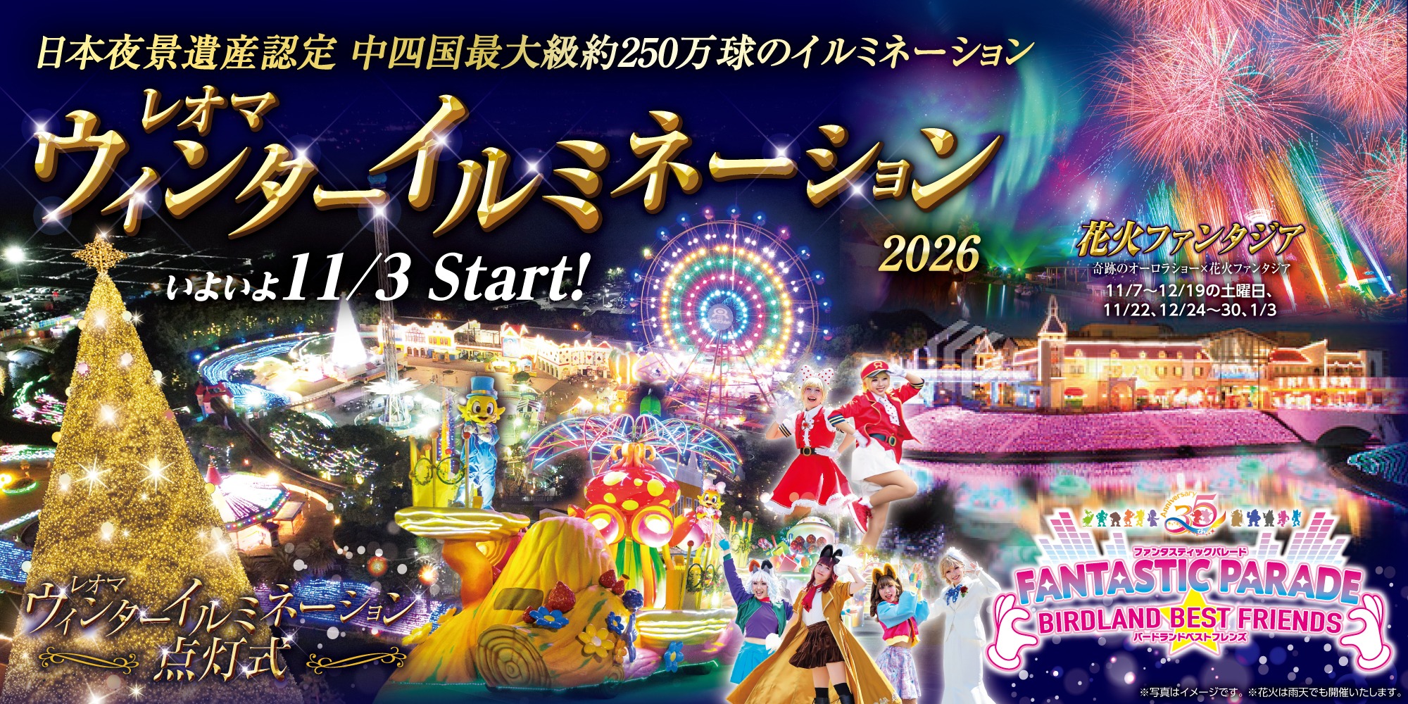 レオマウィンターイルミネーション2026