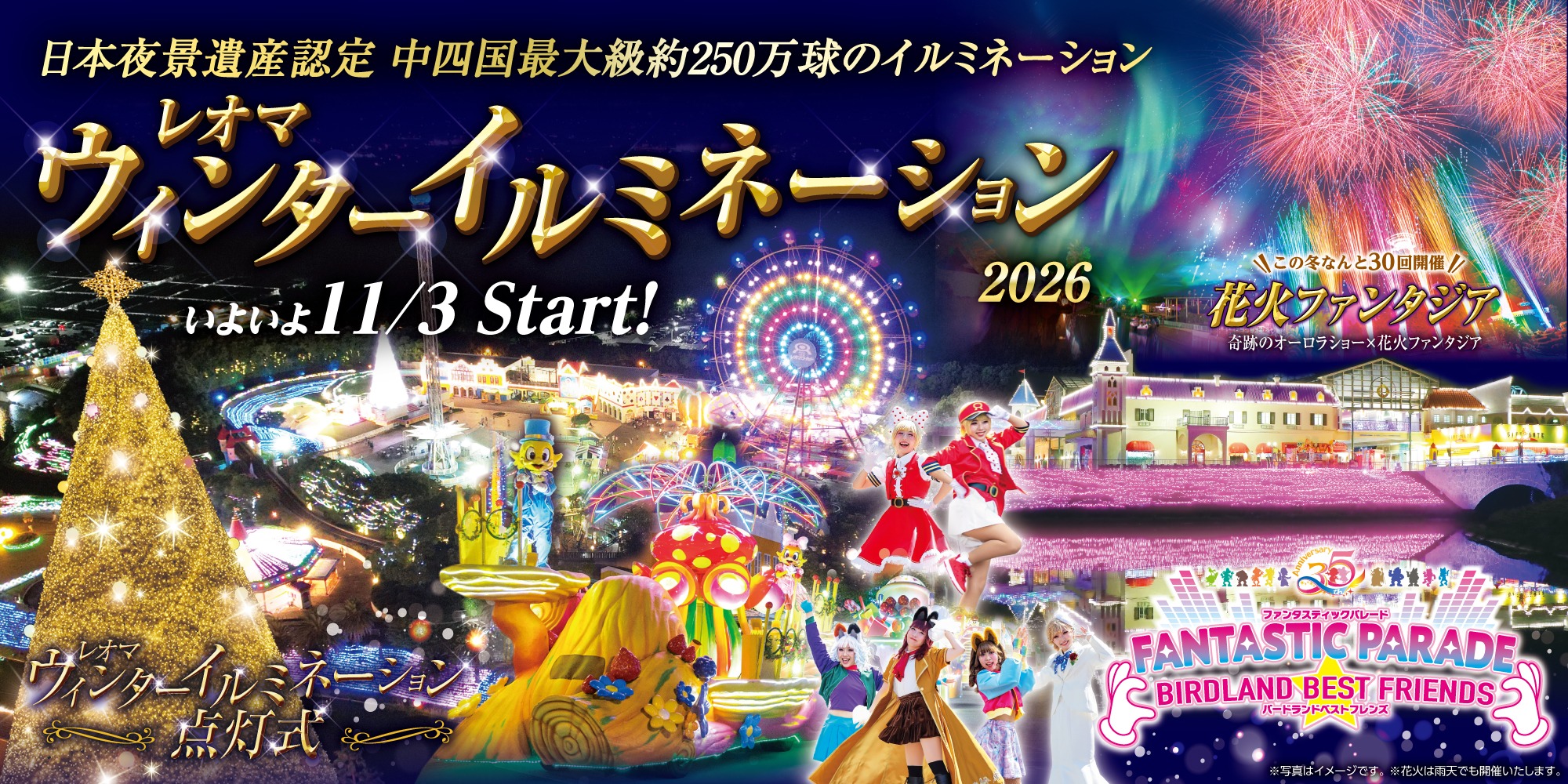 レオマウィンターイルミネーション2026