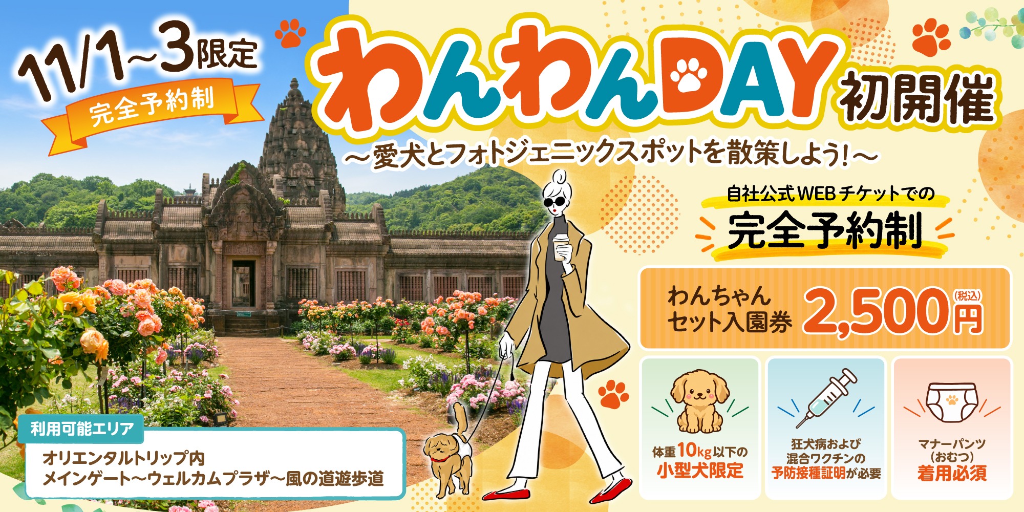 レオマわんわんDAY初開催